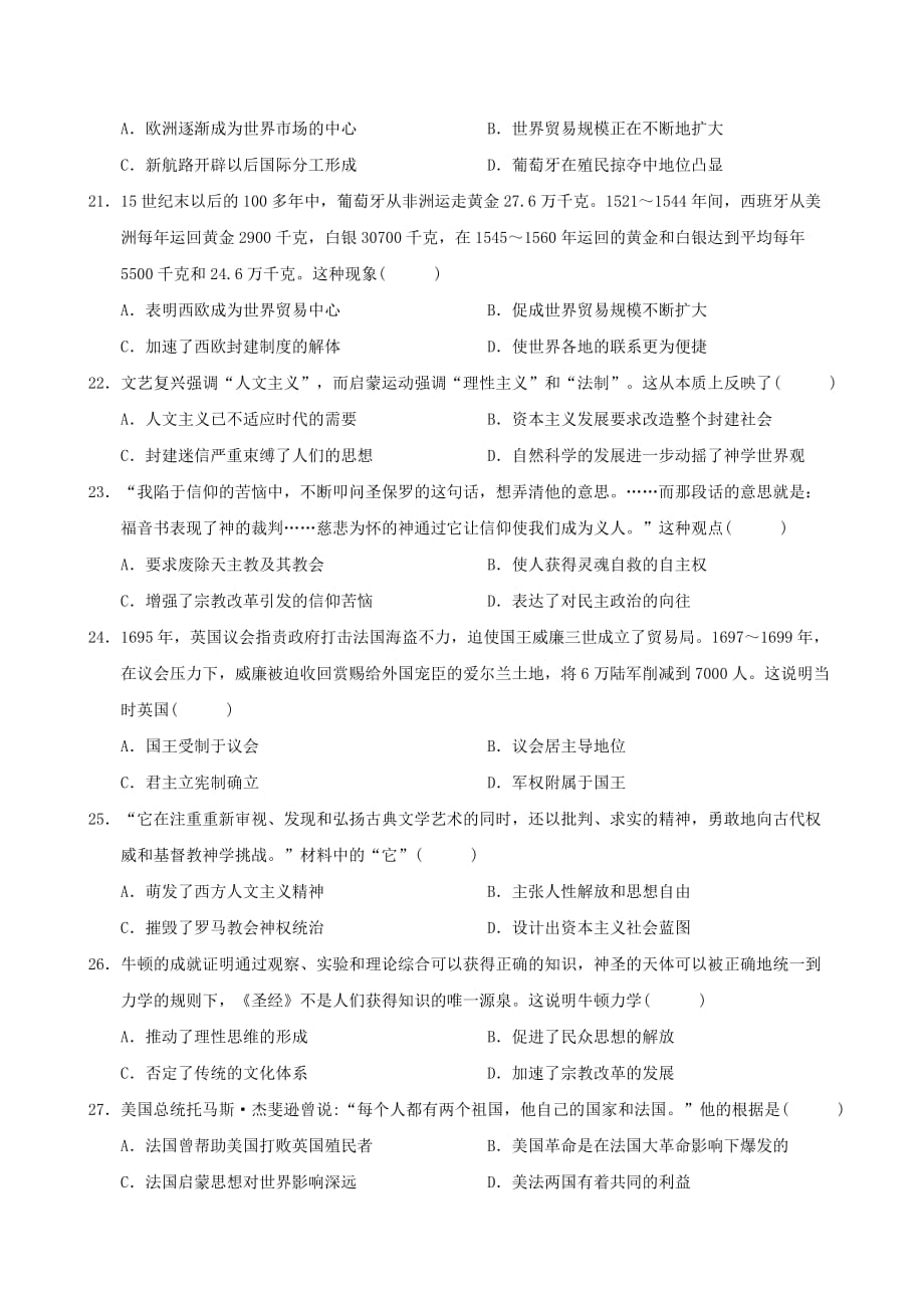 2020届天津宁河高一历史下学期阶段性测试题_第4页