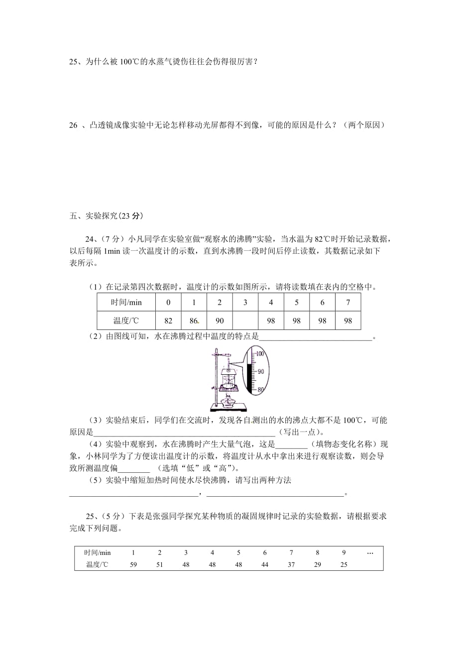 人教版物理八下3.3《探究凸透镜成像的规律》同步试4.doc_第4页