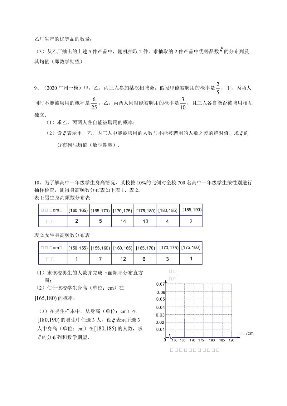 广东省珠海四中2020届高三数学二轮专题复习 概率与统计试题 理_第3页