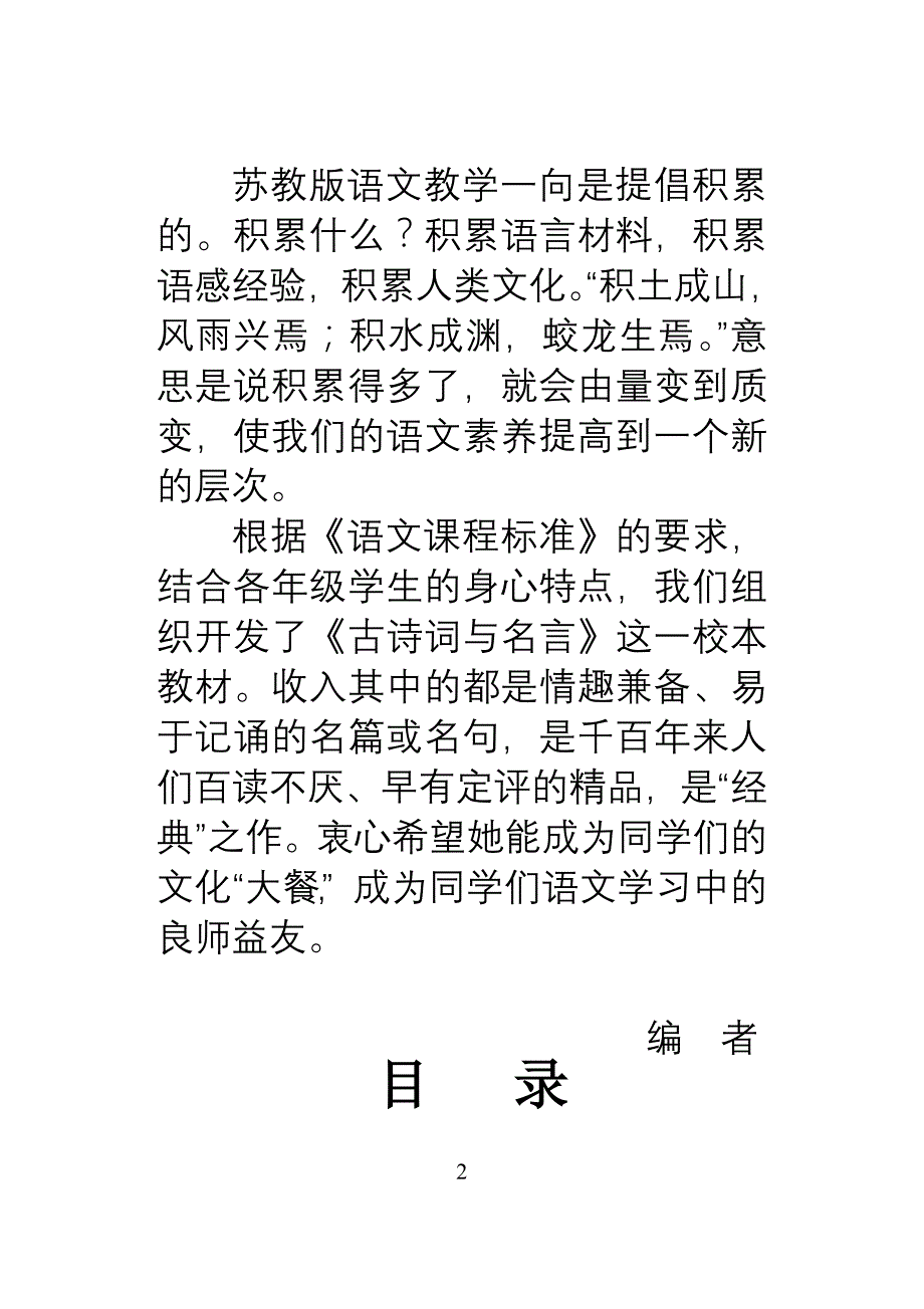 校本教材古诗名句 .doc_第2页