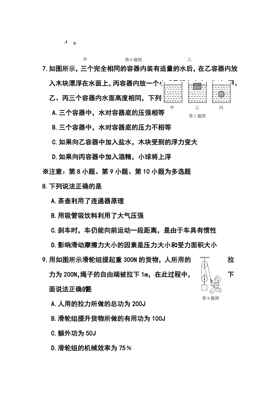 2018年辽宁省丹东市中考物理真题及答案.doc_第3页