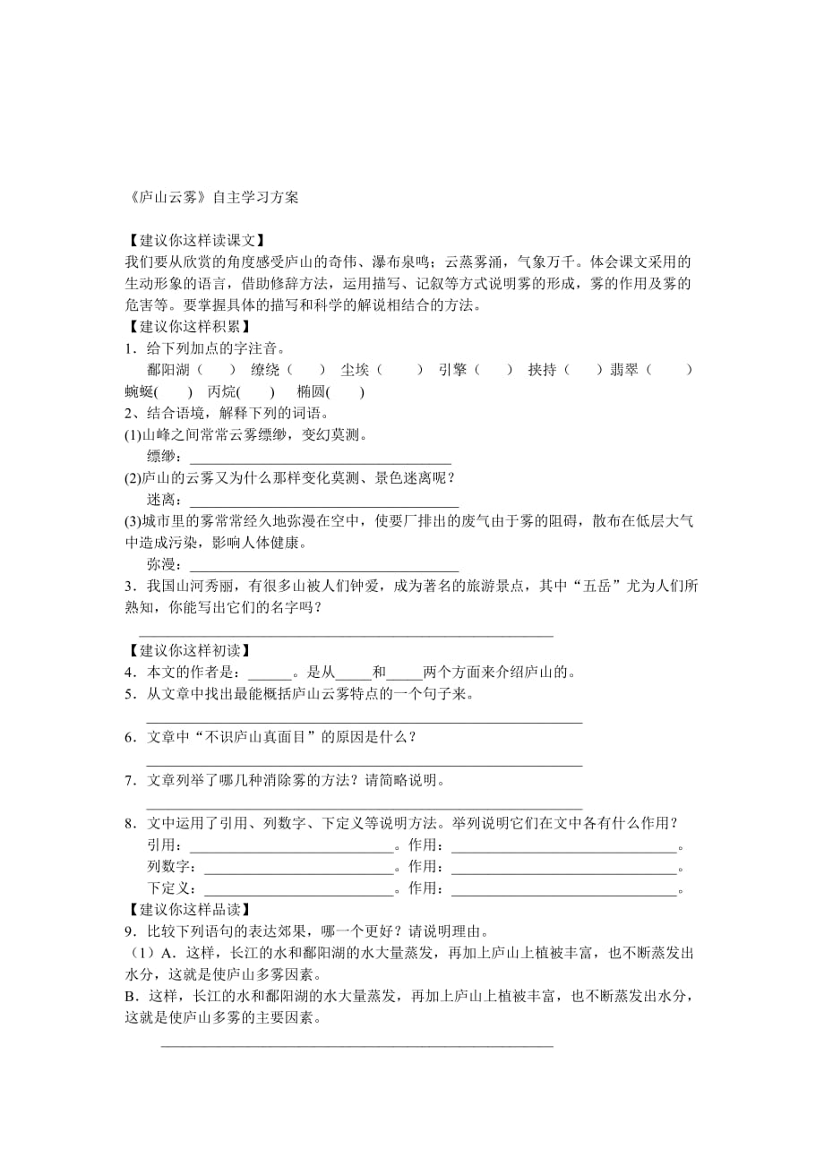 《庐山云雾》同步练习2篇.doc_第4页