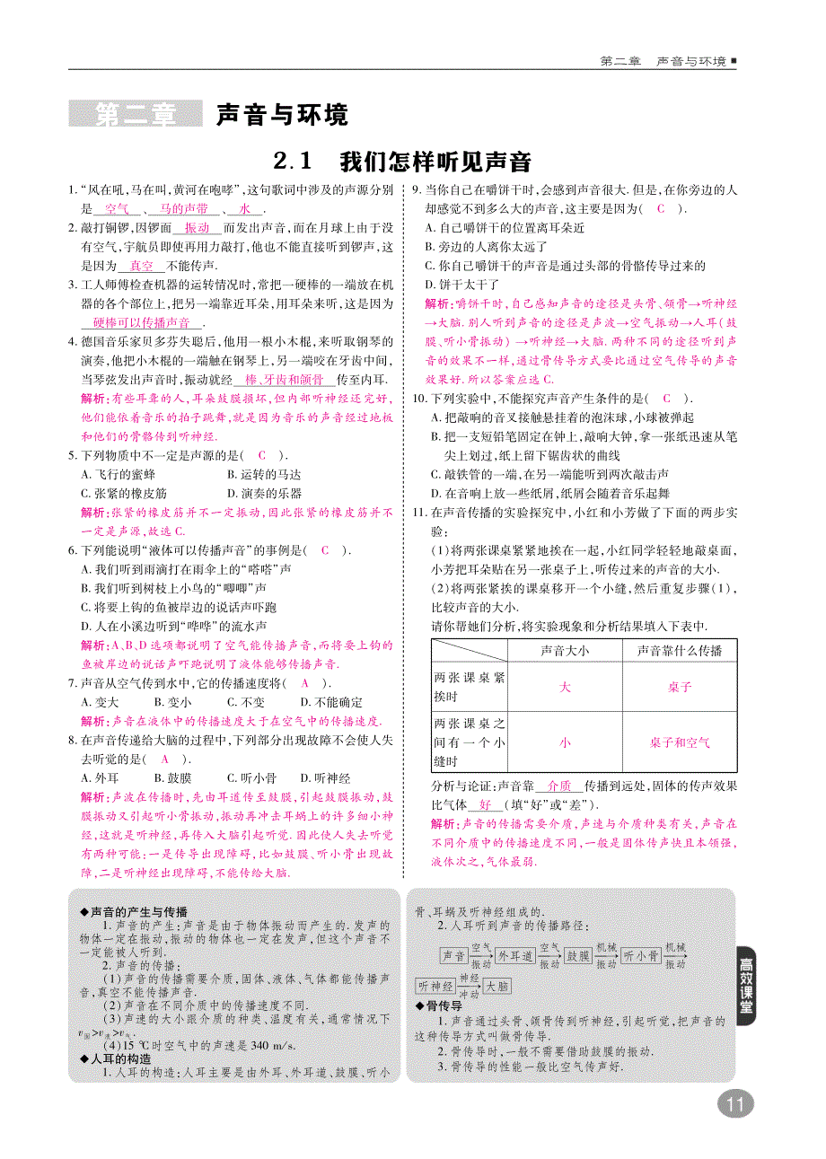 秋八级物理上册10分钟掌控课堂第二章声音与环境pdf粤教沪.pdf_第1页