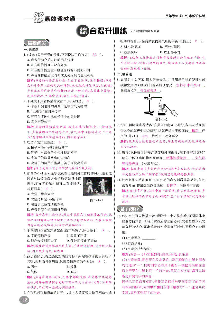 秋八级物理上册10分钟掌控课堂第二章声音与环境pdf粤教沪.pdf_第2页