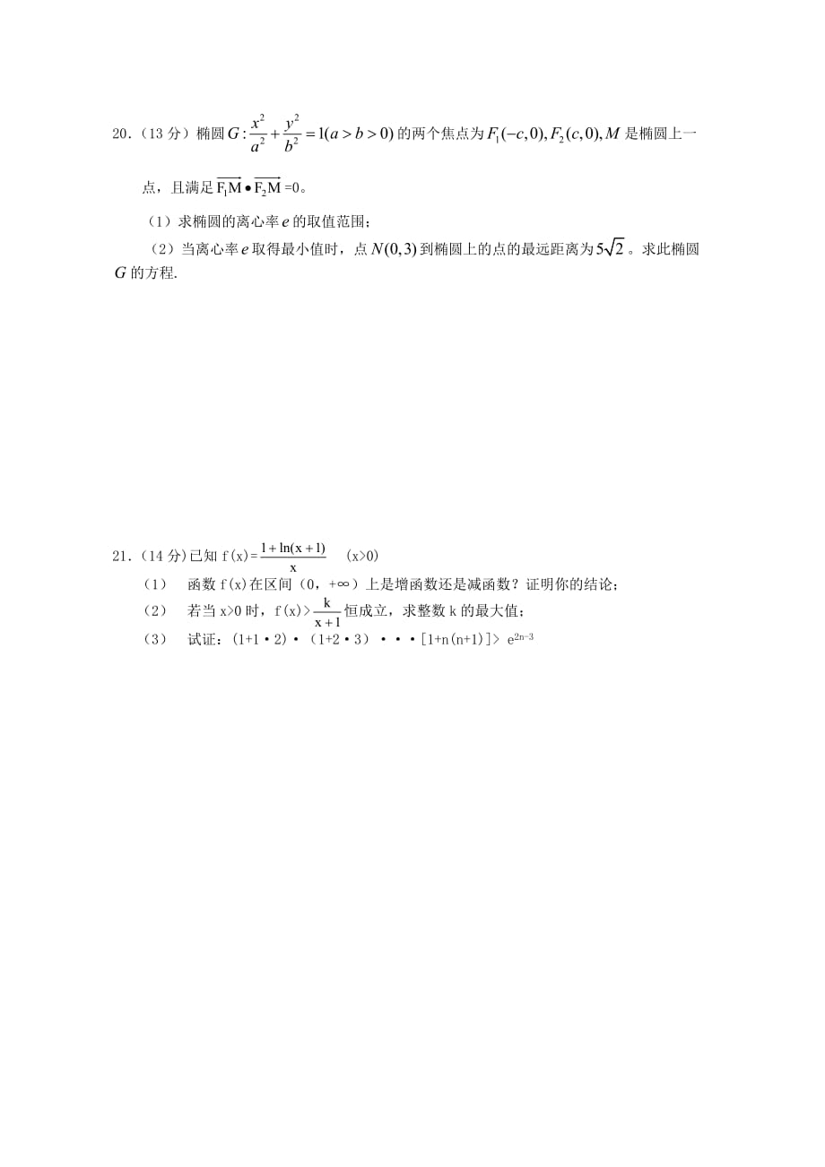 湖北省重点中学联合体高三数学理科适应性考试卷(无附答案)人教版_第4页