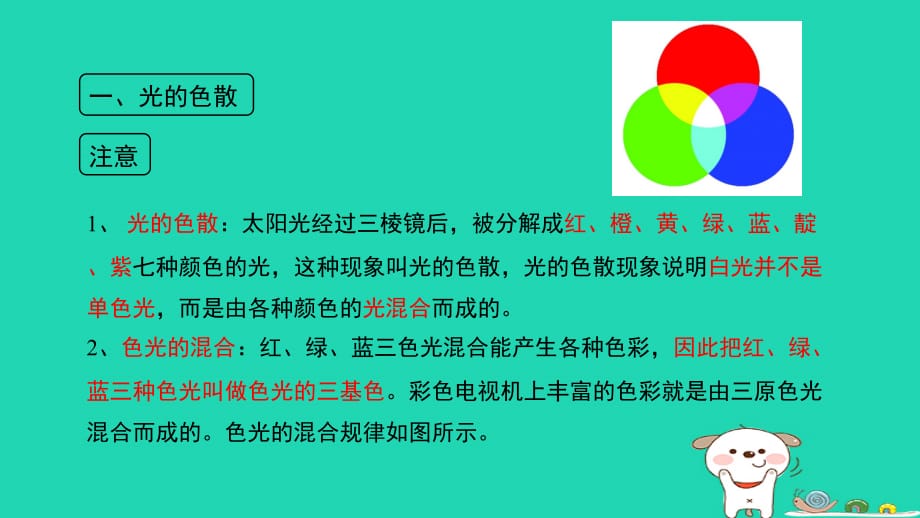 八级物理上册3.1光世界巡行第二课时考点方法新粤教沪.ppt_第2页