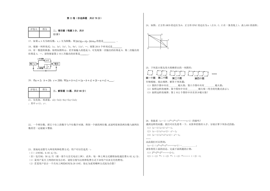 2015秋人教版数学七上第二章《整式加减》word单元综合测试 .doc_第2页