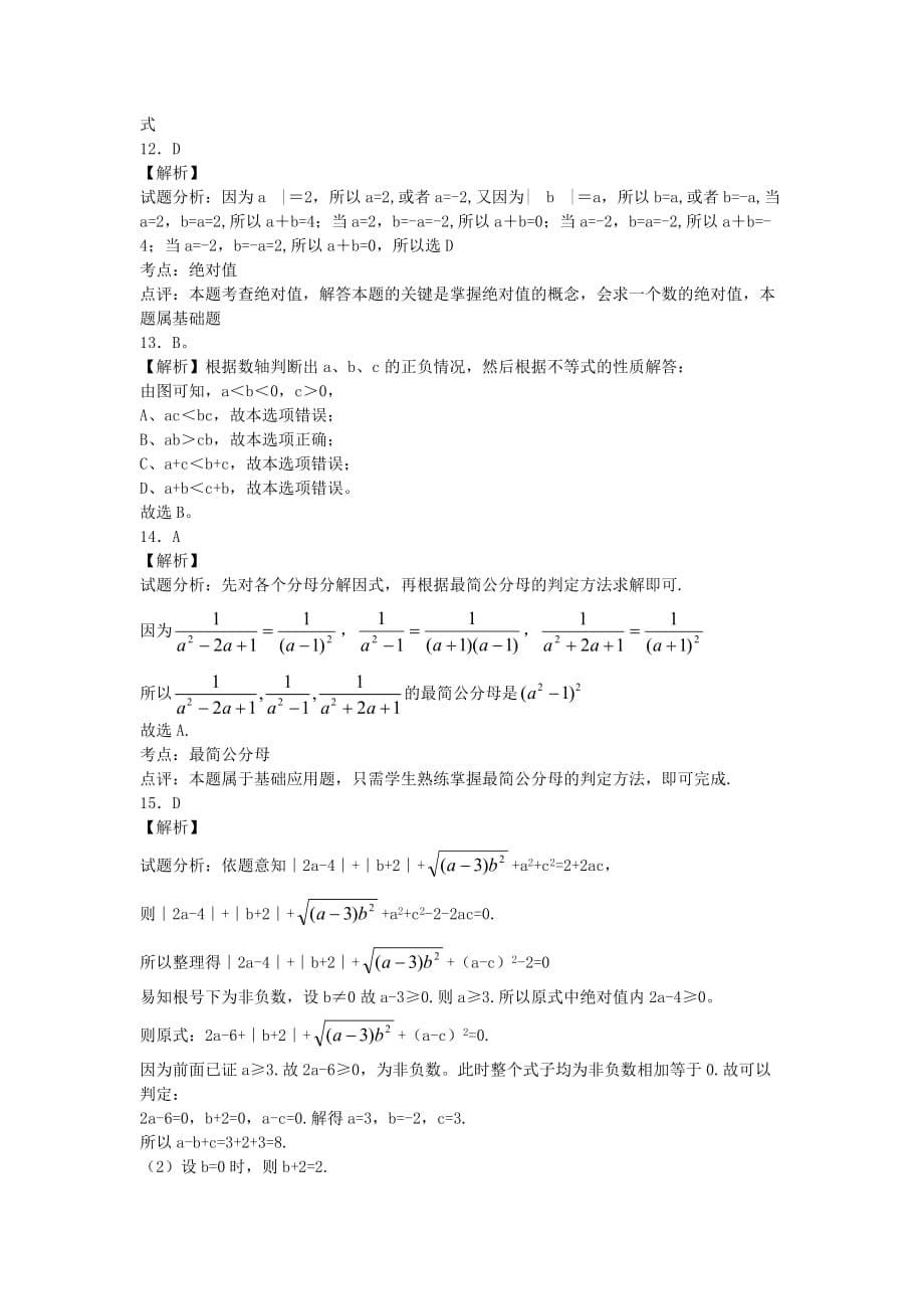 2015秋人教版数学七上第二章《整式加减》word单元综合测试 .doc_第5页