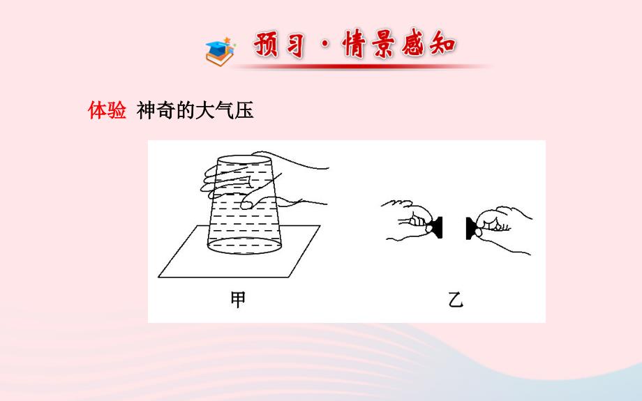 八级物理全册第八章第三节空气的力量新沪科.ppt_第2页