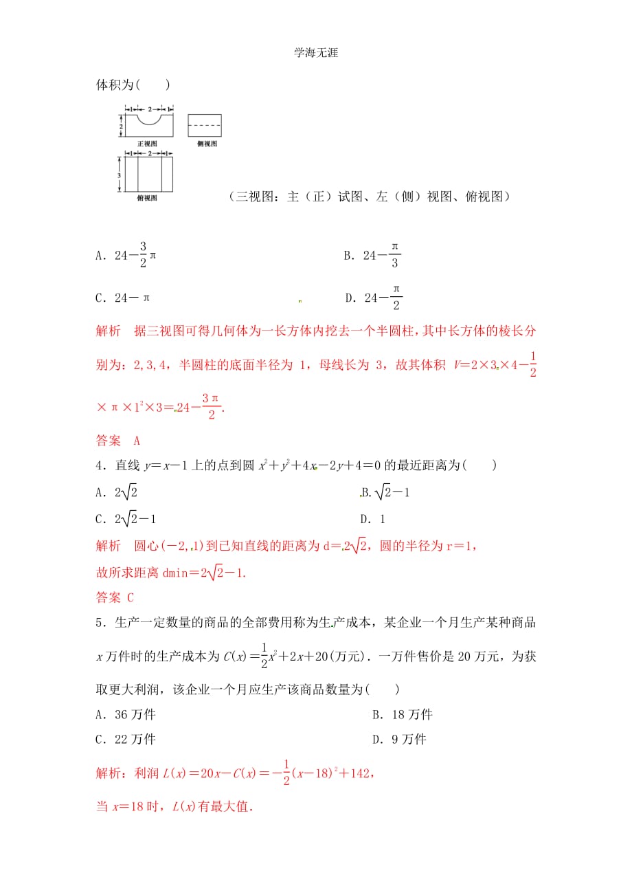 2015届高三一轮理科数学《三年经典双基测验》30（整理）_第2页