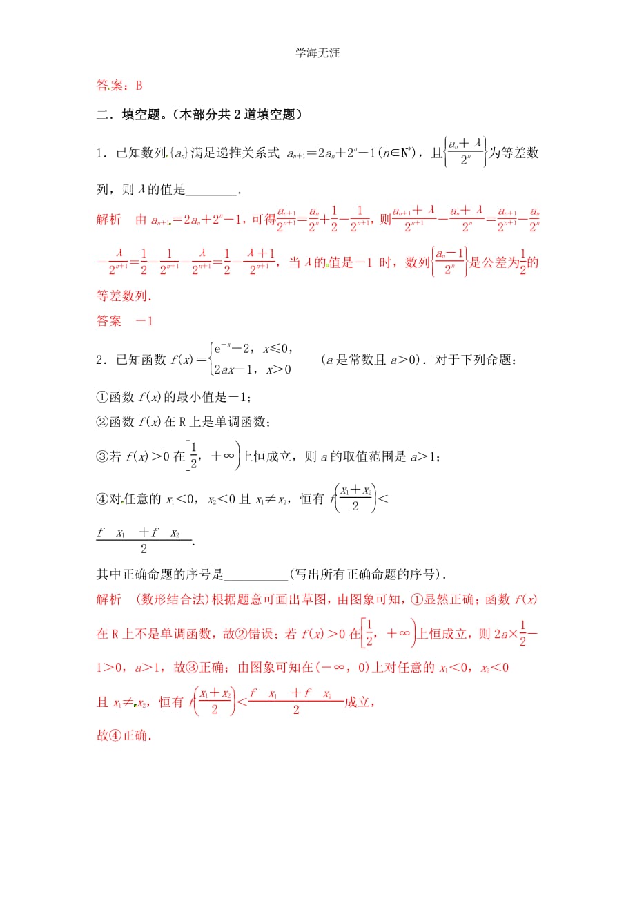 2015届高三一轮理科数学《三年经典双基测验》30（整理）_第3页