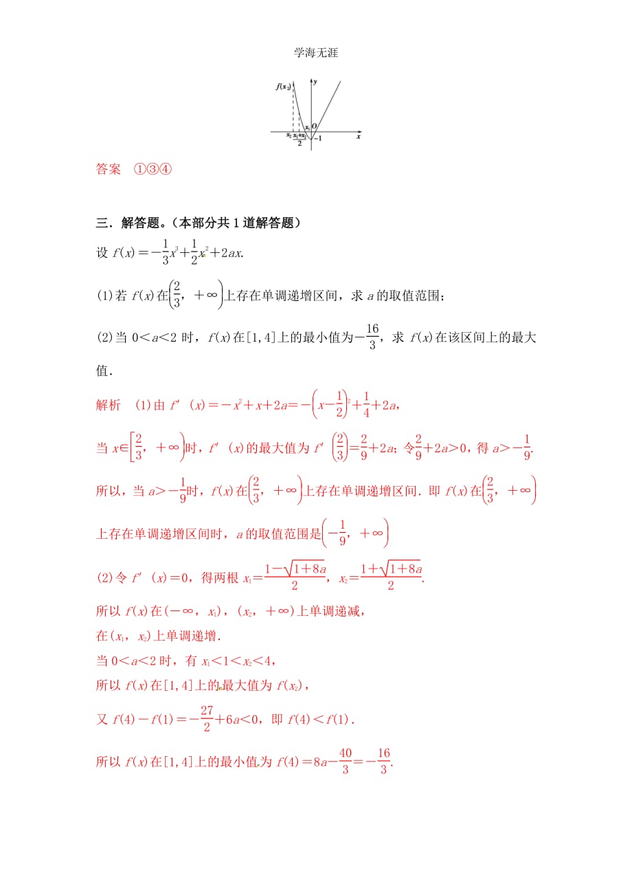 2015届高三一轮理科数学《三年经典双基测验》30（整理）_第4页