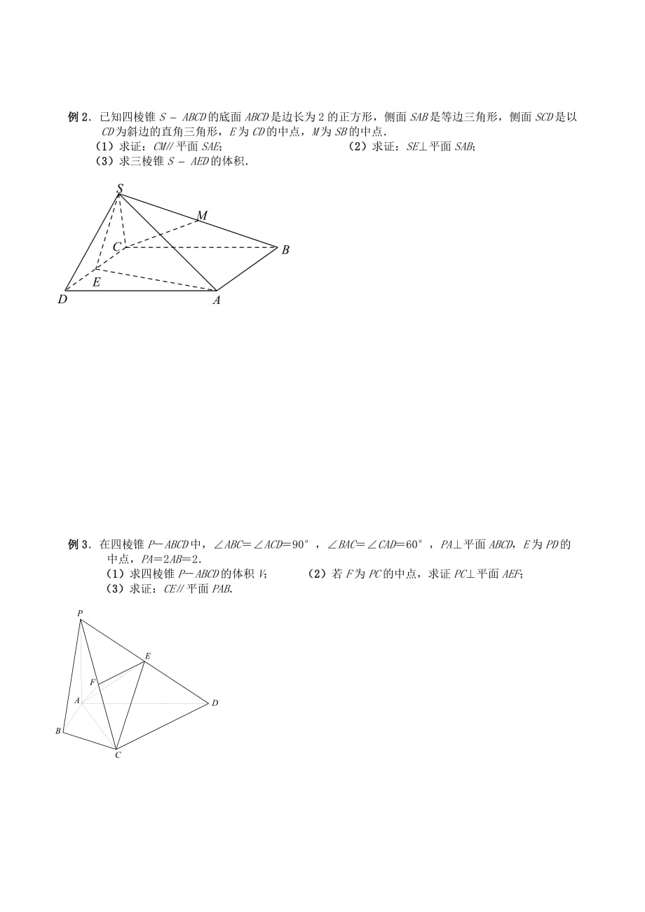 江苏省句容市第三中学2020届高三数学上学期 立体几何 8立体几何综合（2）教学案（无答案）_第2页