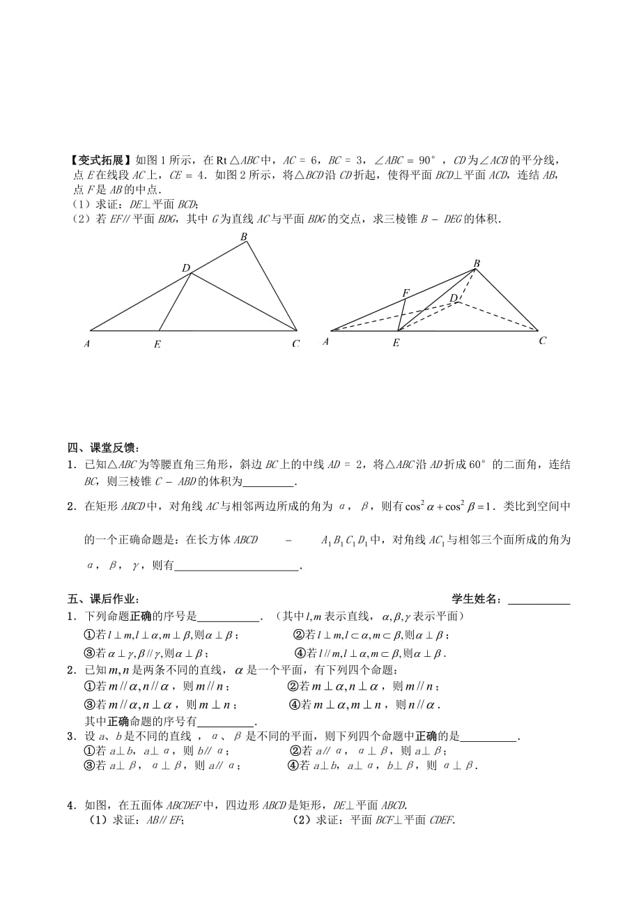 江苏省句容市第三中学2020届高三数学上学期 立体几何 8立体几何综合（2）教学案（无答案）_第3页