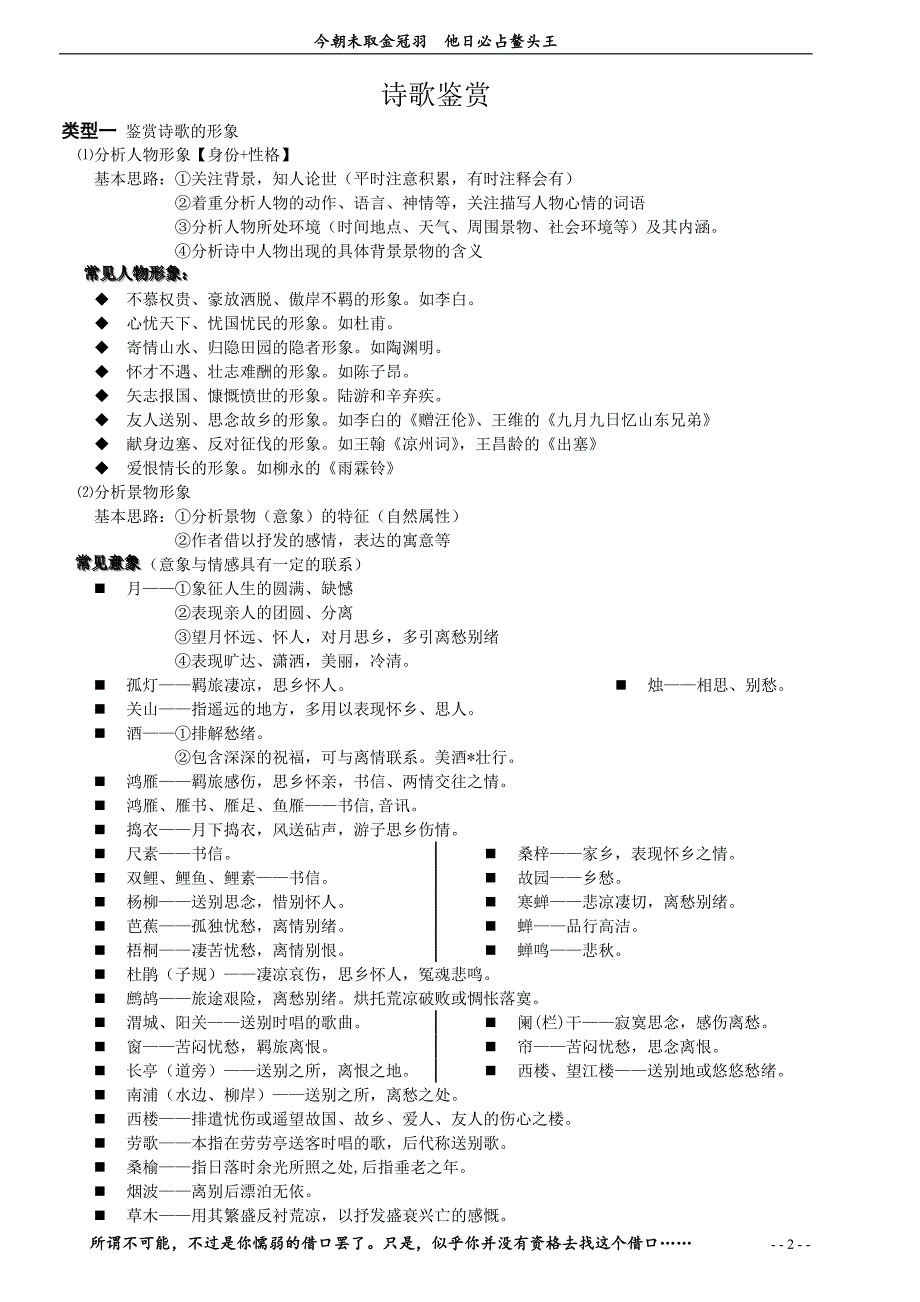 语文&amp#183;诗歌专题_第2页