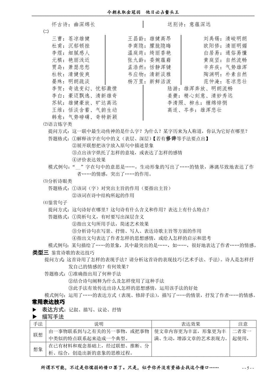 语文&amp#183;诗歌专题_第5页