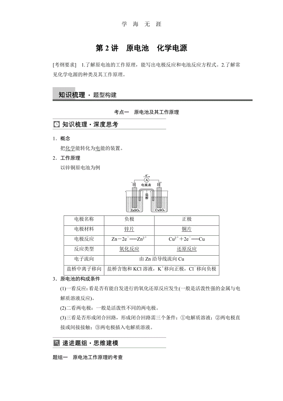 步步高2014届新人教课标Ⅰ高三化学一轮总复习资料word版：第六章 第2讲（2020年整理）_第1页