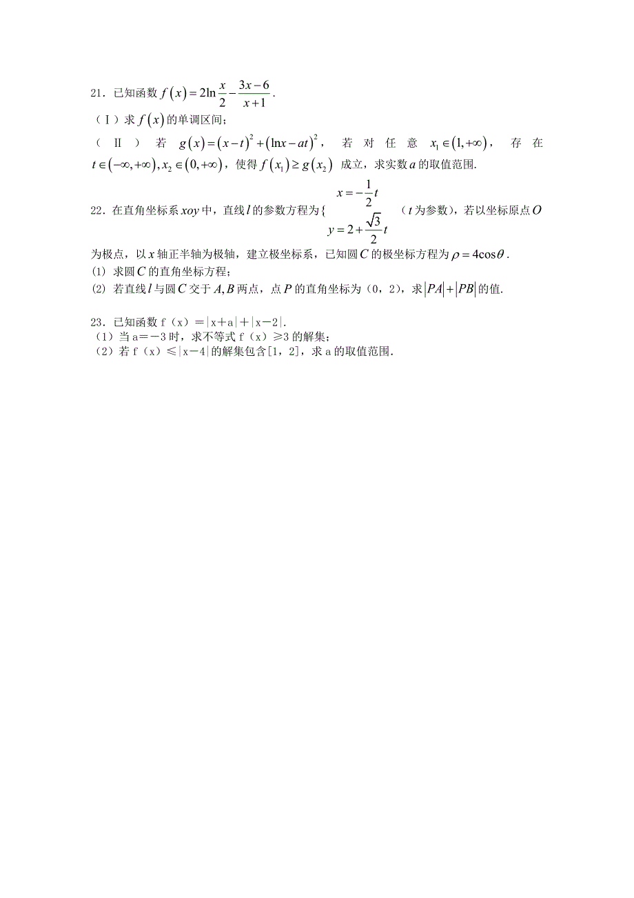 四川省邻水实验学校2020届高三数学上学期第一阶段检测试题 文_第4页