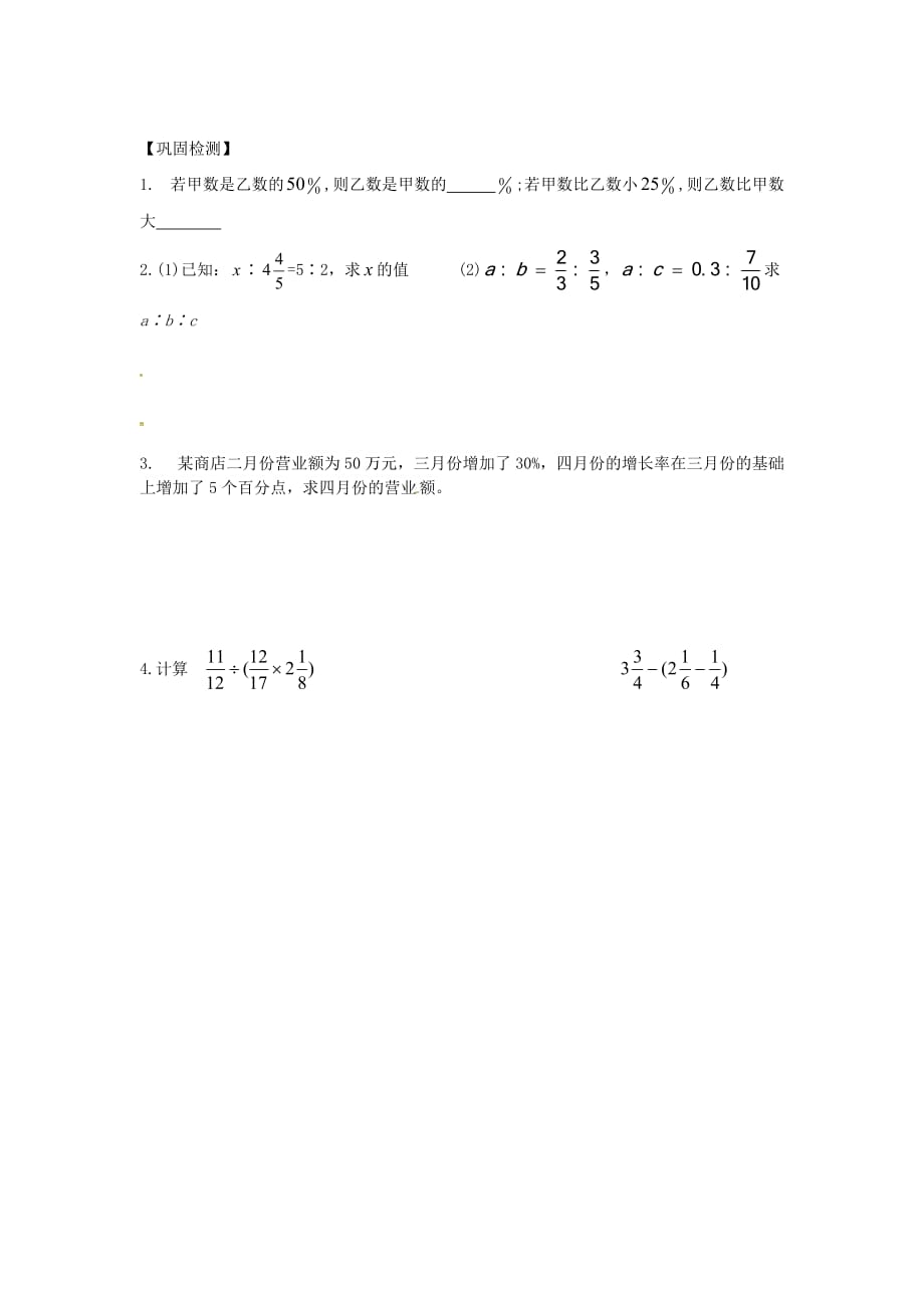 沪教版数学六年级上册4.3《扇形的面积》word同步测试题 .doc_第2页