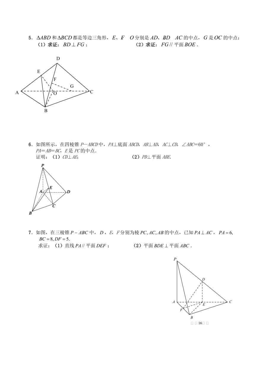 江苏省句容市第三中学2020届高三数学上学期 立体几何 4直线与平面、平面与平面垂直的判定和性质（1）教学案（无答案）_第4页