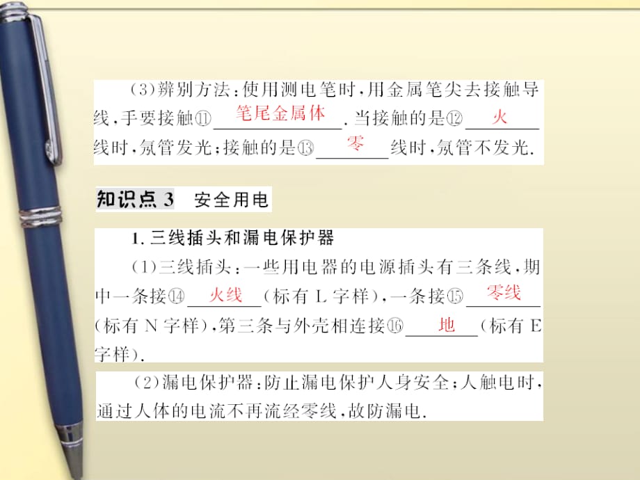 八级物理下册 第八章 六、生活用电常识 .ppt_第3页