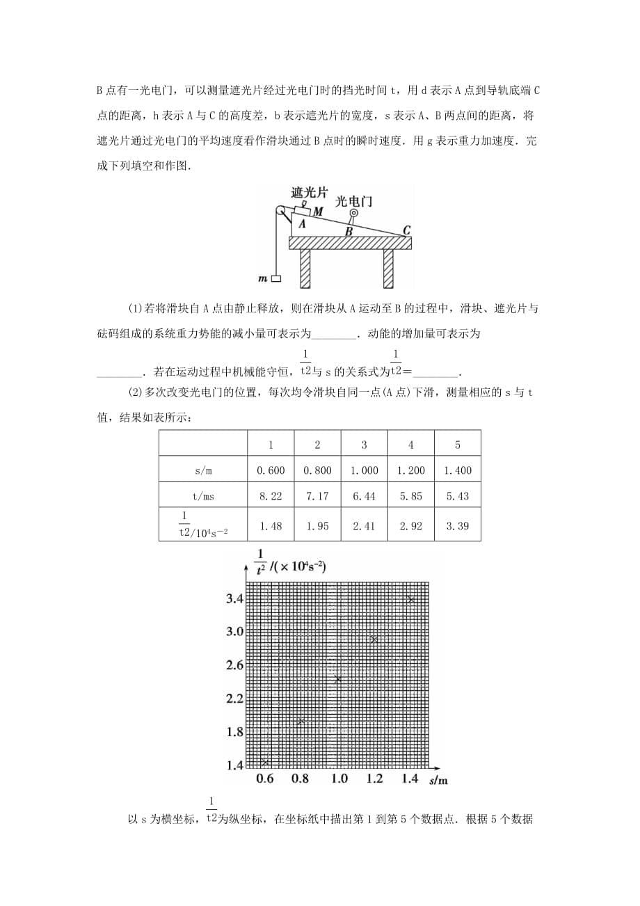 2017人教版高中物理必修2第7章《机械能守恒定律》word单元质量评估卷 .doc_第5页