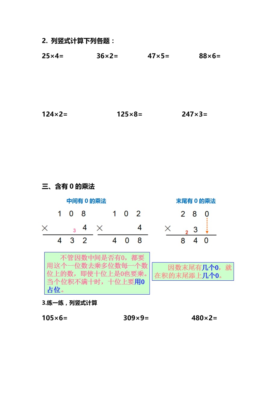 三年级乘法竖式学习-巩固_第2页