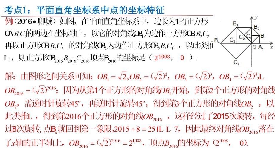 2020年中考数学一轮复习《平面直角坐标系与函数》课件_第5页