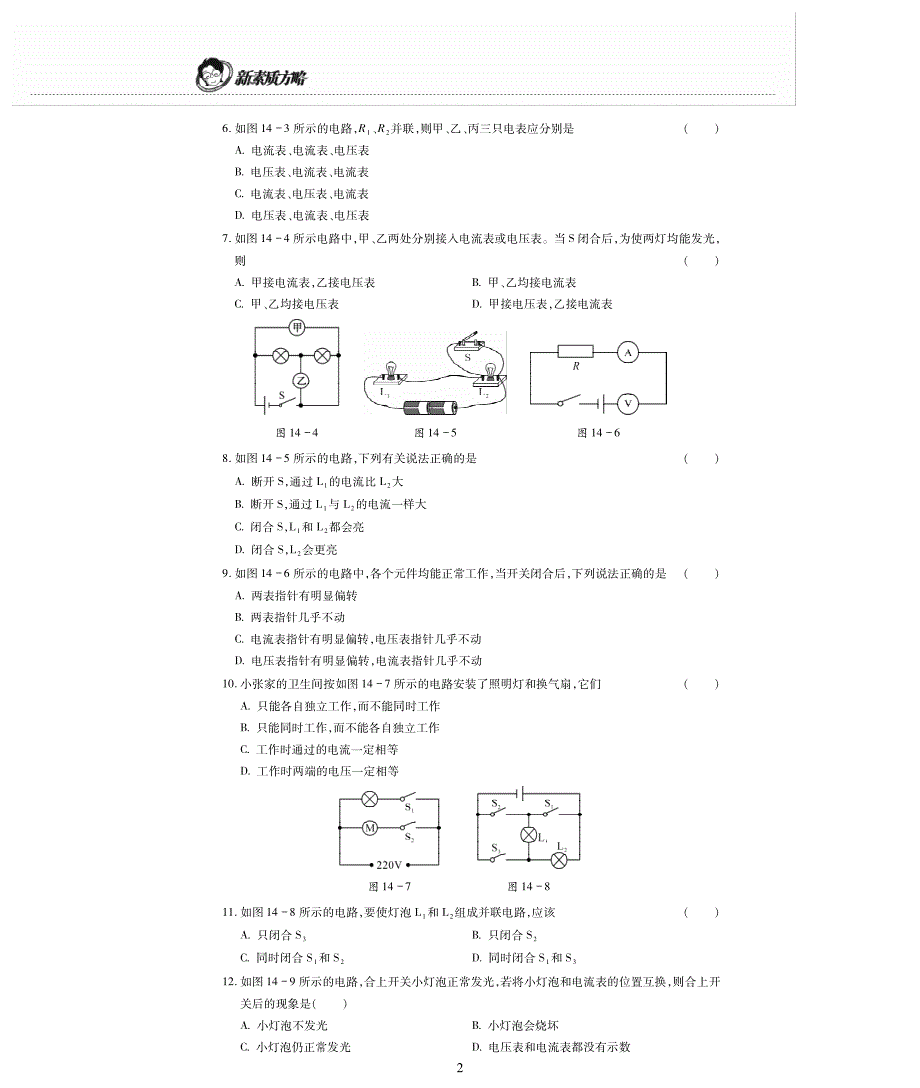 新素质方略秋九级物理全册第十四章了解电路单元综合检测题pdf新沪科 1.pdf_第2页