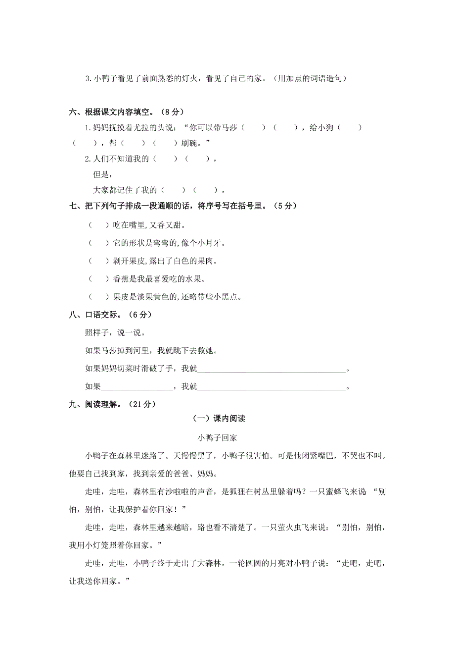 【精品】第15单元测试卷（含解析）_北师大版-1年级语文下册.doc_第2页