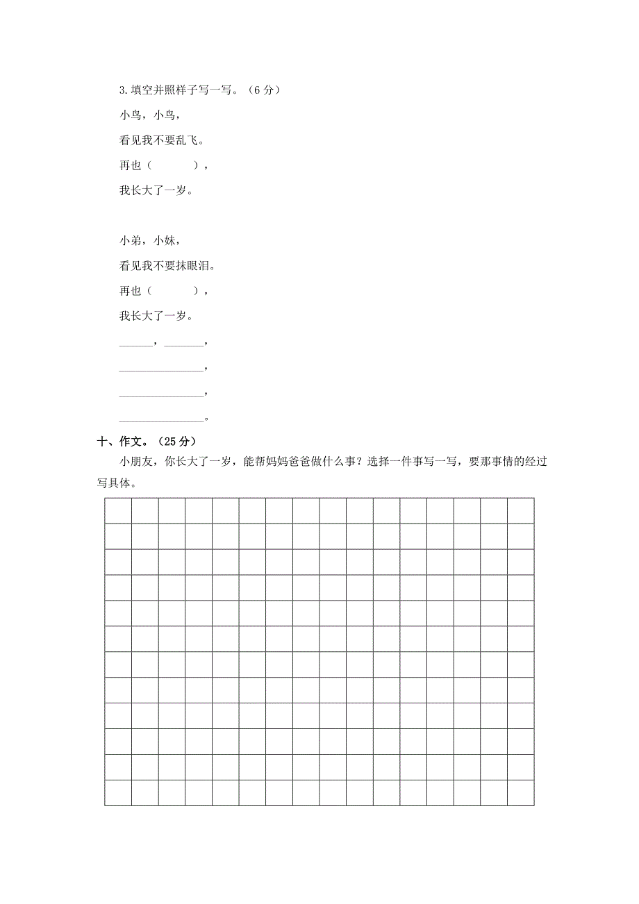 【精品】第15单元测试卷（含解析）_北师大版-1年级语文下册.doc_第4页