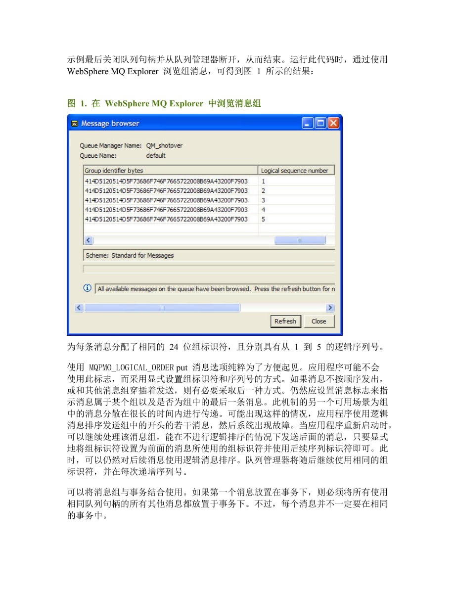 使用WebSphere MQ Java和JMS API 对消息进行分组精品文库_第3页