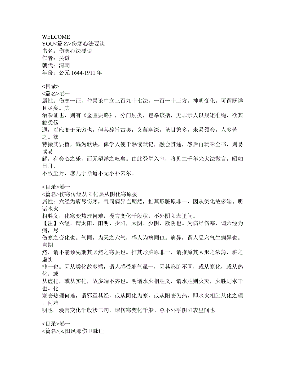 751646-伤寒心法要诀.doc_第1页