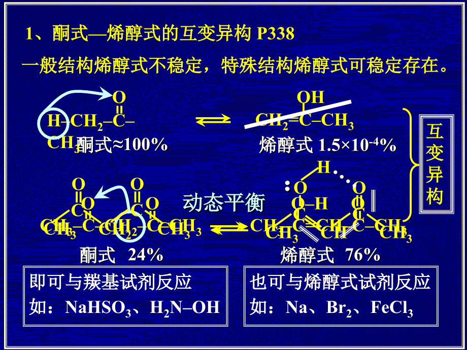 醛酮α-H反应_第3页