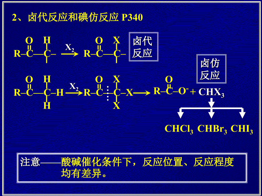 醛酮α-H反应_第4页