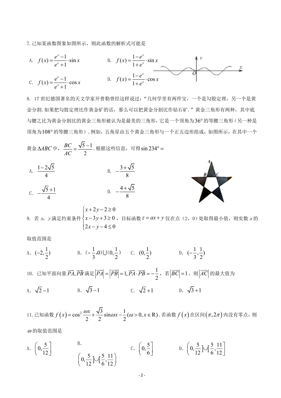 2020届高三上学期期中考试数学（理）试题word版_第2页