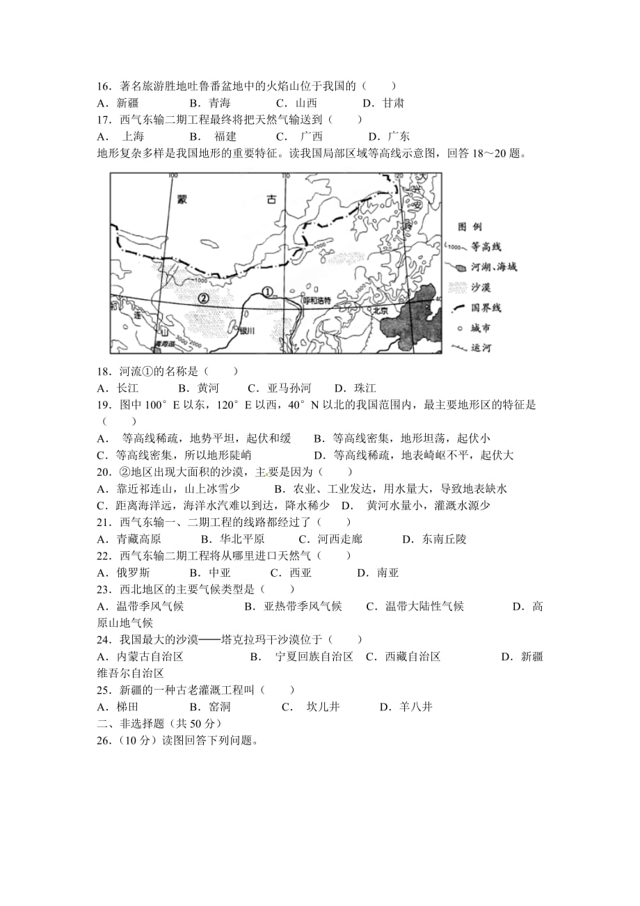 2016春商务星球版地理八下第八章《西北地区》word单元检测题 .doc_第2页