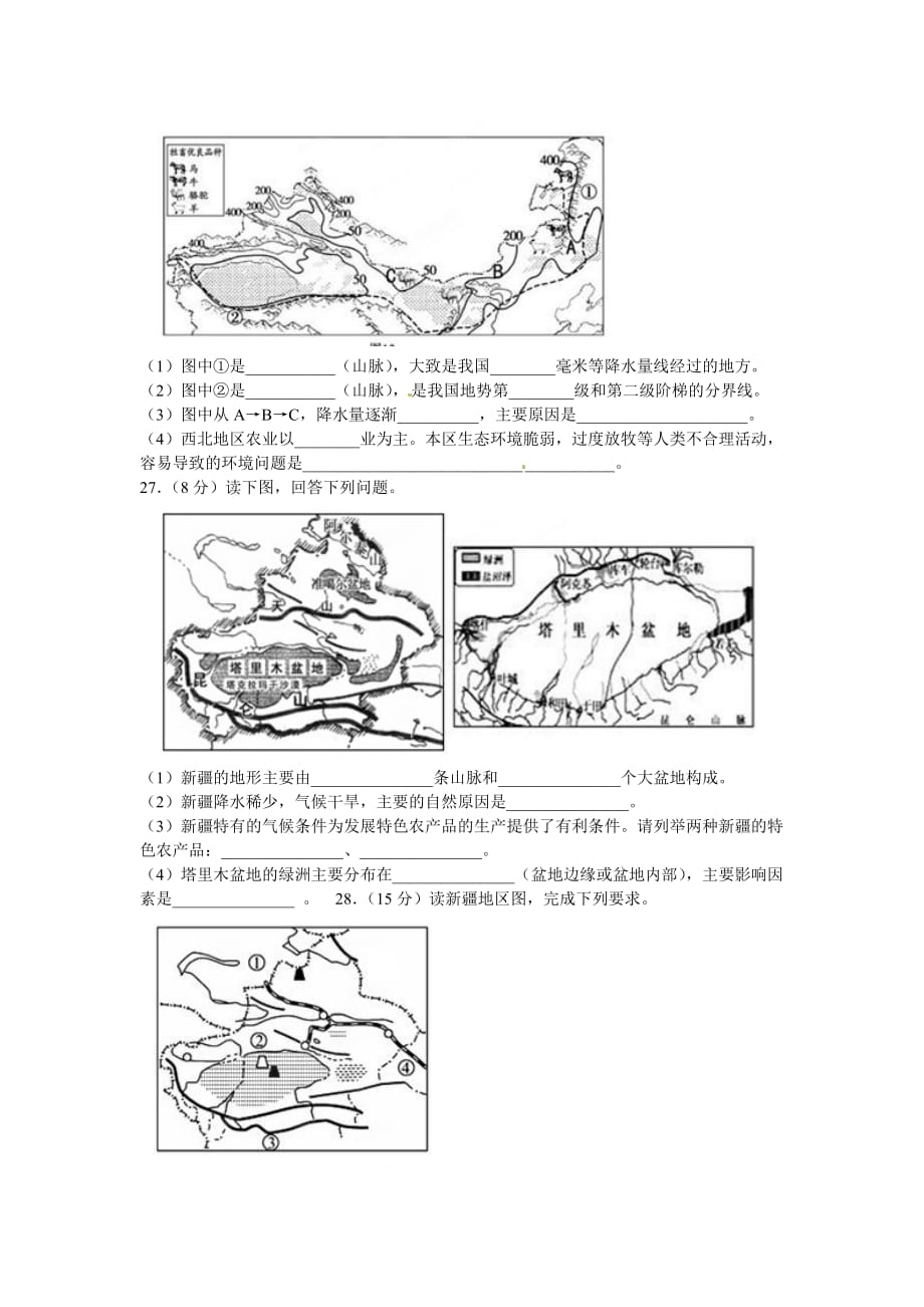 2016春商务星球版地理八下第八章《西北地区》word单元检测题 .doc_第3页