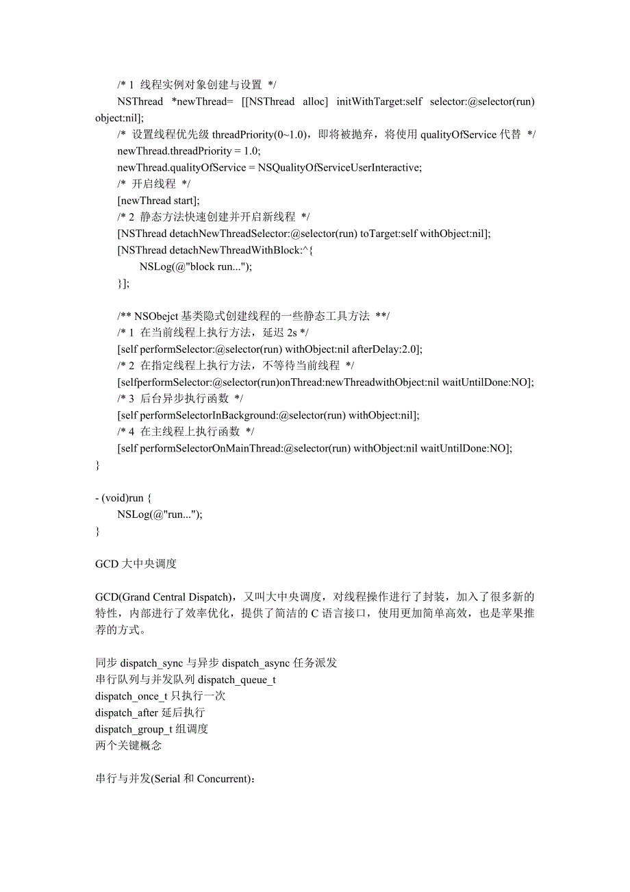 【iOS沉思录】NSThread、GCD、NSOperation多线程编程总结.doc_第2页