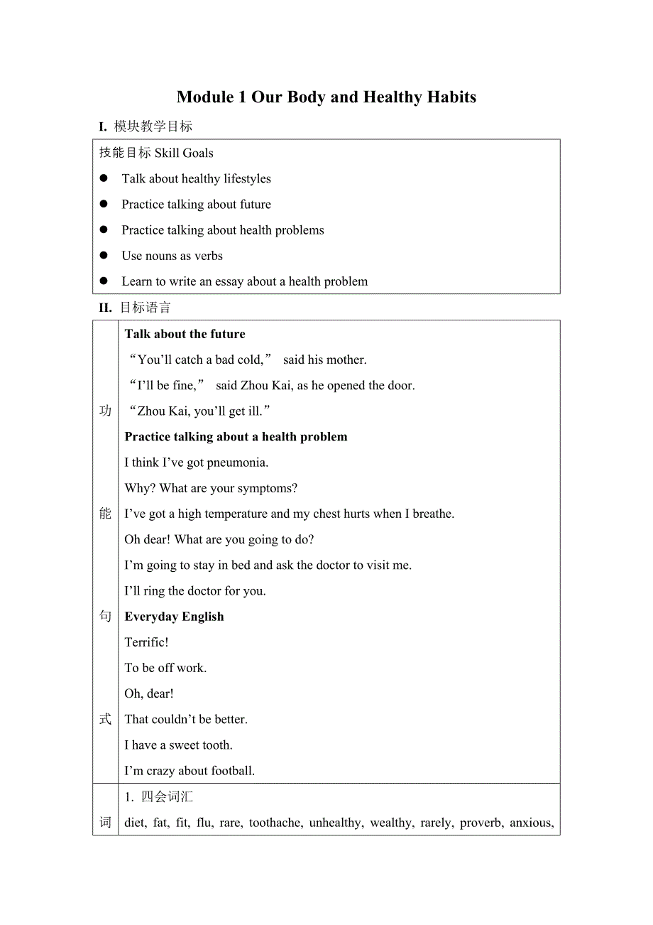 Module 1 Our Body and Healthy Habits 教案.doc_第1页