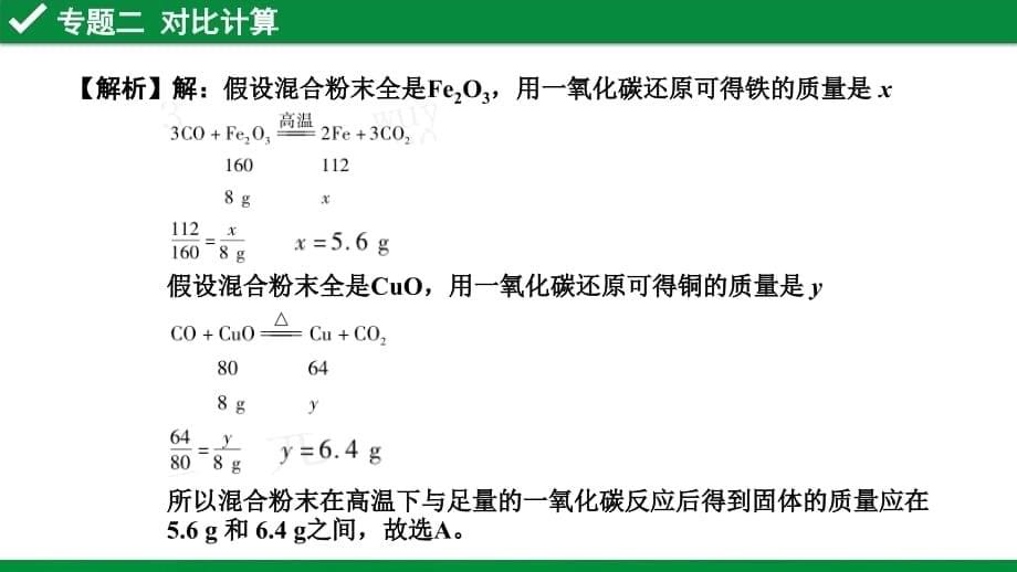 2020河南化学高考复习 专题二 对比计算_第5页