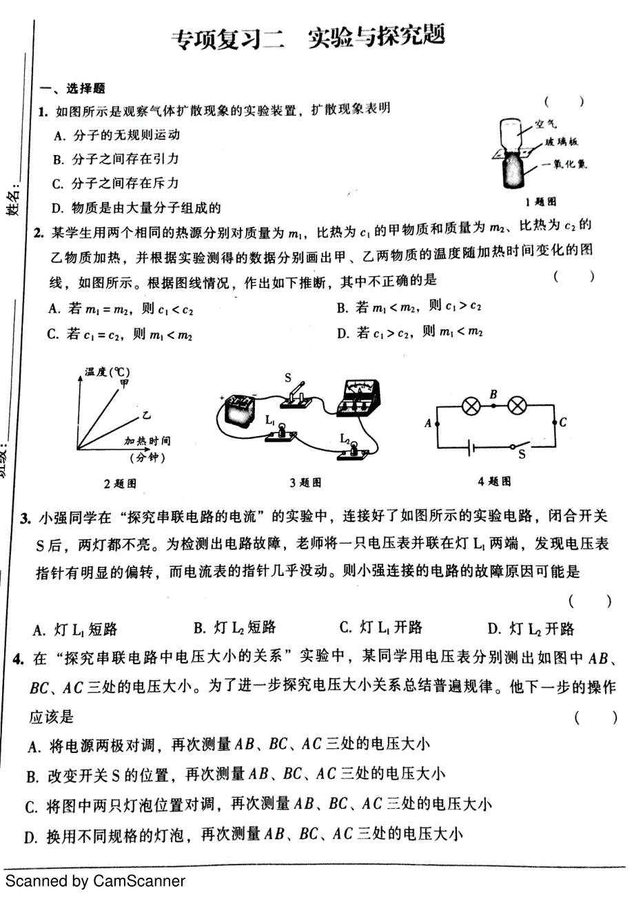 辽宁抚顺抚顺房申中学九级物理复习二实验与探究题pdf 1.pdf_第1页