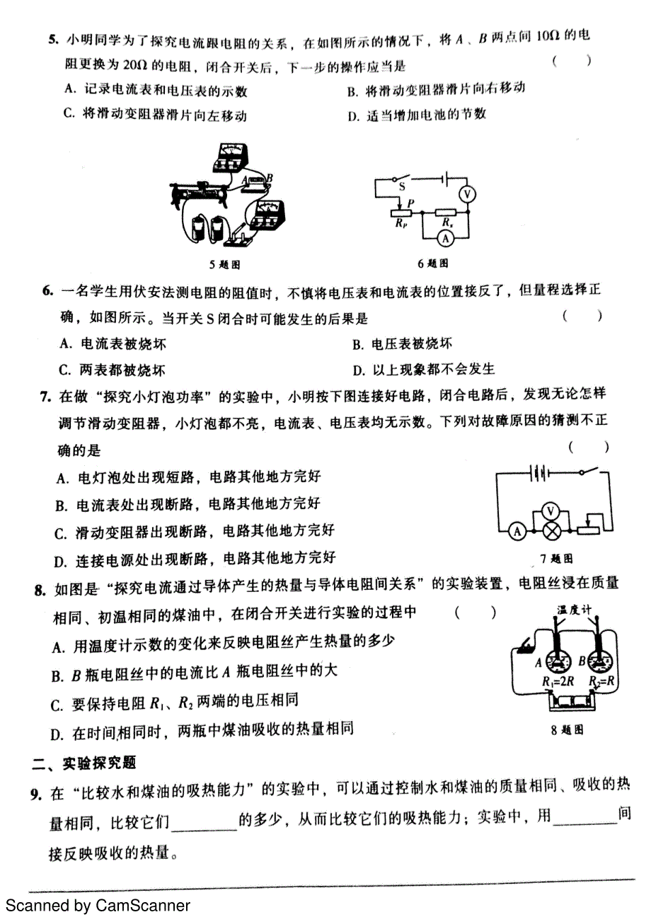 辽宁抚顺抚顺房申中学九级物理复习二实验与探究题pdf 1.pdf_第2页