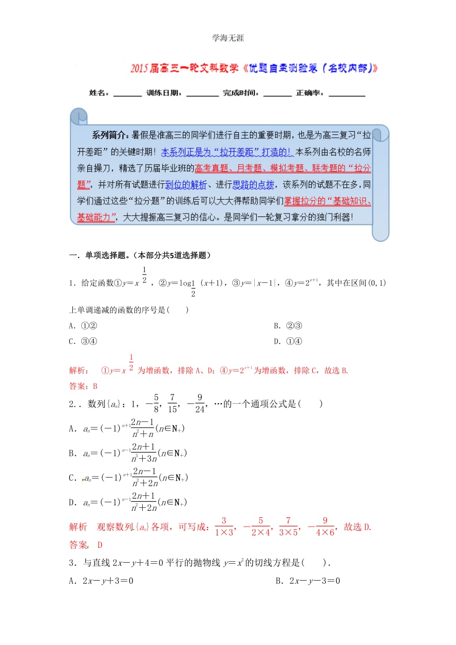 2015届高三一轮文科数学《优题自主测验》01（整理）_第1页