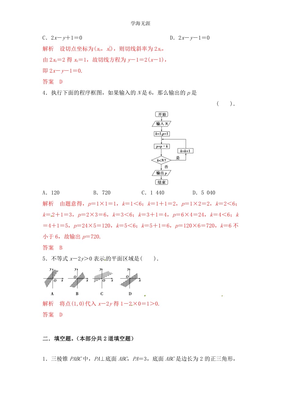 2015届高三一轮文科数学《优题自主测验》01（整理）_第2页