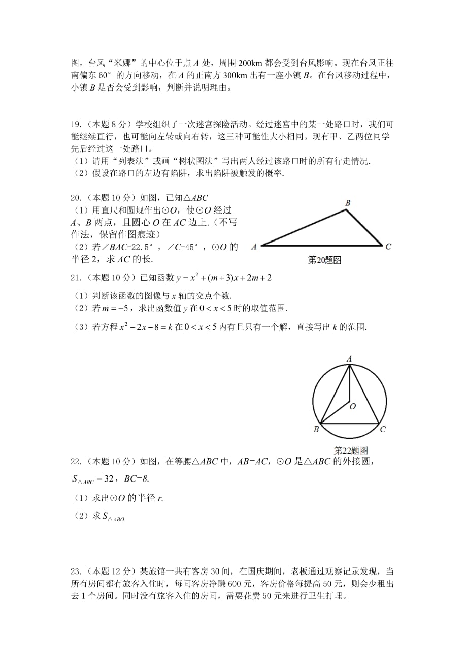 2019学年第一学期九年级期中检测质量检测（数学试卷）_第4页