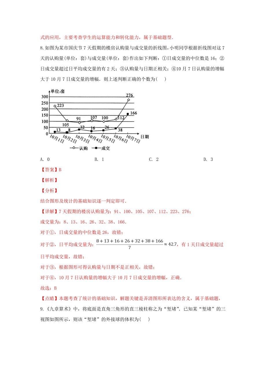山东省济宁市2020届高三数学第一次模拟考试试题 理（含解析）_第5页