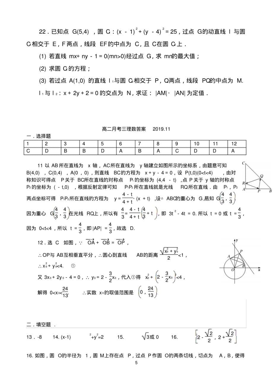 山西省应县一中2019-2020学年高二上学期第三次月考数学(理)试题 含答案_第5页