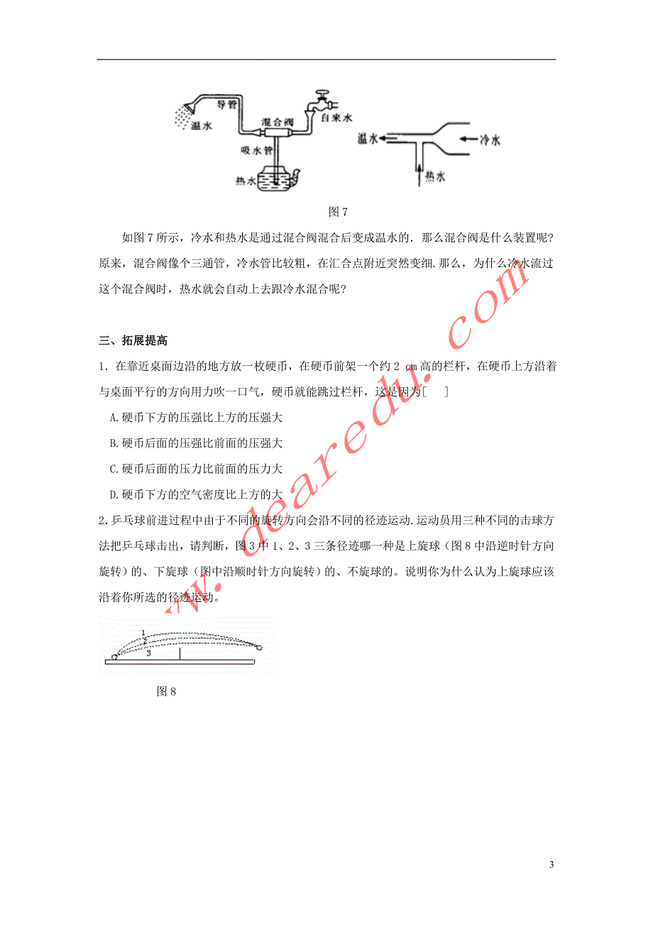 八级物理下册第十章第1节在流体中运动教科 1.doc_第3页