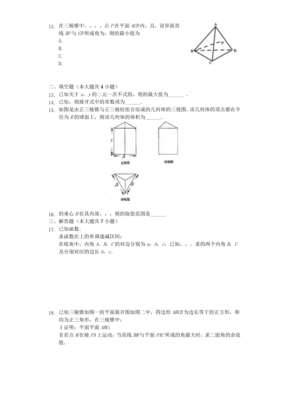 福建省2020届高三数学上学期期中试题 理（含解析）_第2页